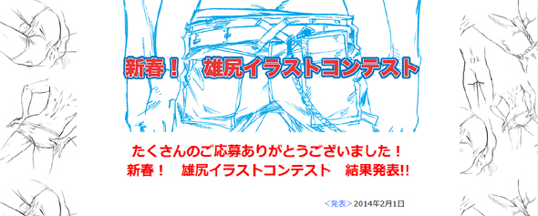 下載 めっちゃ男尻だらけ 結果発表 新春 雄尻イラストコンテストblニュース超男人 下载 Download Otomedream ダウンロード 结果发表 新春 雄尻插画大赛bl新闻 下载ダウンロードdownload 百度云