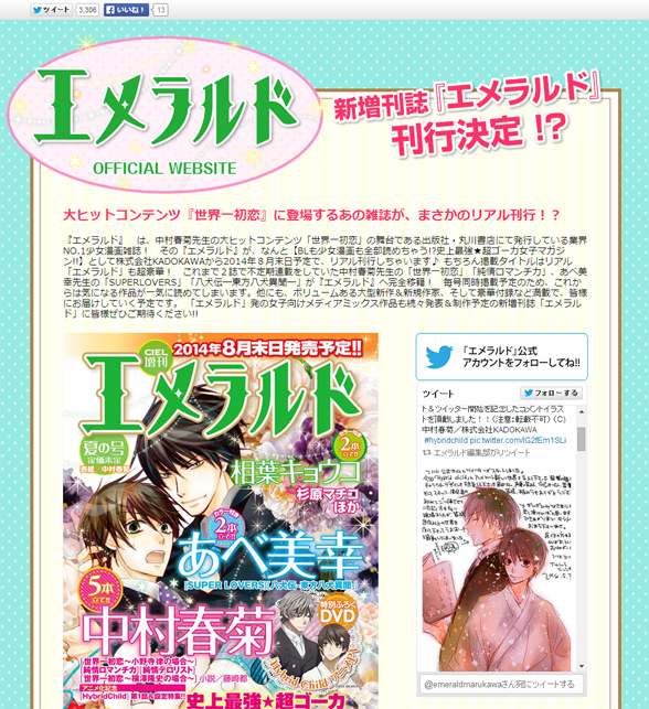 下載 セカコイのあの雑誌 エメラルド 公式サイト開設 漫画家募集もblニュース世嘉的那本 下载 Download Otomedream ダウンロード 绿宝石 的官方网站开设 招募漫画家也是bl新闻 下载ダウンロード 下載 セカコイのあの雑誌 エメラルド 公式サイト開設 漫画家募集もblニュース世嘉的那本 下载 Download Otomedream ダウンロード 绿宝石 的官方网站开设 招募漫画家也是bl新闻 下载ダウンロード
