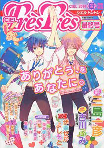 下載 Cielトレトレ 6月30日で休刊連載は新雑誌 エメラルド と Ciel へblニュース6月30日停刊连载在新 下载 Download Otomedream ダウンロード 绿宝石 和 Ciel 上的bl新闻 下载ダウンロード