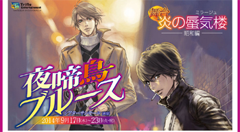 下載 富田翔 荒牧慶彦ら出演 舞台 炎の蜃気楼 ミラージュ Blニュース富田翔 荒牧庆彦等人出演 舞台剧 炎之海市蜃楼 Bl新闻 下载ダウンロードdownload 百度云