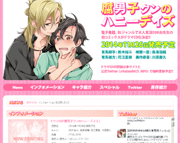 下載 4pエロあり ドラマcd 腐男子クンのハニーデイズ 特典情報blニュース4p有 下载 Download Otomedream ダウンロード 电视剧cd 腐男子君的honeydays 特典情报bl新闻 下载ダウンロード