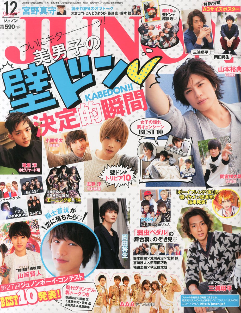 下載 壁ドンキング はこの人に決定 Junon壁ドン特集blニュース 壁咚王 由这个人决定 Junon壁咚特辑bl新闻 下载ダウンロードdownload 百度云网盘