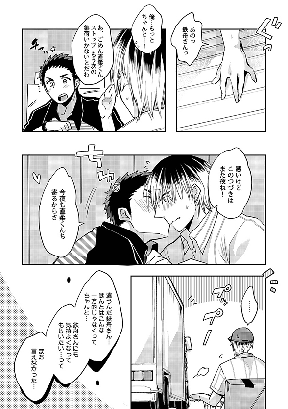 2/19発売『强制×bl』の中身はコレ