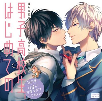 下載 ドラマcd 男子高校生 はじめての 第2弾 3種特典まとめ 7月24日発売blニュース电视剧cd 男子高中生 第一次的 第2 下载 Download Otomedream ダウンロード 3种优惠汇总 7月24日发售的bl新闻 下载ダウンロード 下載 ドラマcd 男子高校生 はじめての 第2弾 3種特典まとめ 7月24日発売blニュース电视剧cd 男子高中生 第一次的 第2 下载 Download Otomedream ダウンロード 3种优惠汇总 7月24日发售的bl新闻 下载ダウンロード