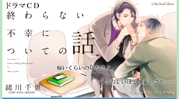 下載 緒川千世9 10新刊いきなりドラマcd化 新垣樽助 興津和幸がcp役blニュース绪川千世9 10新刊突然电视剧cd化 新垣樽助 兴津和幸出演cp的bl新闻 下载ダウンロード