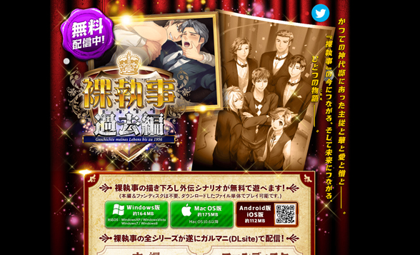 18nblゲーム『裸执事～过去编～』 blニュース 免费配信!