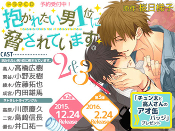 下載 第2弾 3弾発売 ドラマcd 抱かれたい男1位に脅されています Bl ニュース第2弹和第3弹发售 电视剧cd 被想要拥抱的男人第1名威胁着 Bl新闻 下载ダウンロード 下載 第2弾 3弾発売 ドラマcd 抱かれたい男1位に脅されています Bl ニュース第2弹和第3弹发售 电视剧cd 被想要拥抱的男人第1名威胁着 Bl新闻 下载ダウンロード