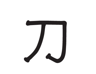 下載 ちるちる版 今年の漢字 Blニュース 今年的汉字 Bl新闻 下载ダウンロードdownload 百度云网盘