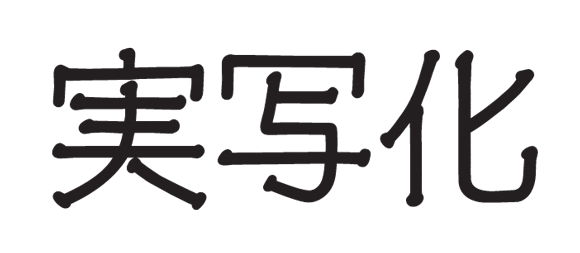 下載 ちるちる版 今年の漢字 Blニュース 今年的汉字 Bl新闻 下载ダウンロードdownload 百度云网盘