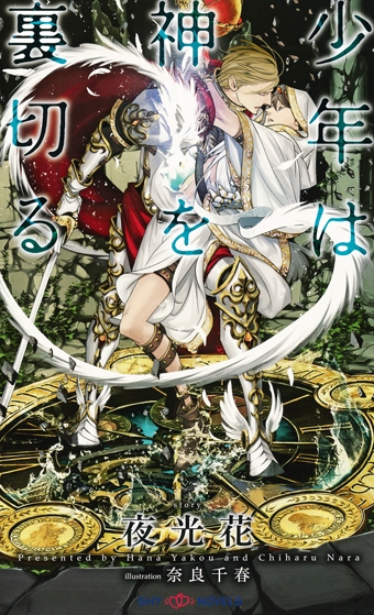 下載 少年は神を裏切る 夜光花特典まとめ 2月29日発売blニュース 少年背叛神 夜光花特典总结 2月29日发售bl新闻 下载ダウンロードdownload 百度云网盘 下載 少年は神を裏切る 夜光花特典まとめ 2月29日発売blニュース 少年背叛神 夜光花特典总结 2月29日发售bl新闻 下载ダウンロードdownload 百度云网盘