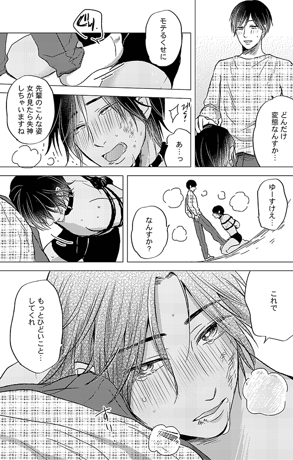 紧缚に束缚 アンソロ『缚×bl』を试し読み!