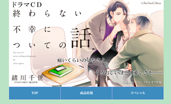 下載 緒川千世原案オリジナルストーリー収録 ドラマcd 終わらない不幸についての話 Blニュース绪川千世原案原创故事收录 电视剧cd 无尽的不幸故事 Bl新闻 下载ダウンロード