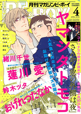 下載 ヤマシタトモコ 緒川千世 おげれつたなか 超強力執筆陣が名を連ねる Blニュース山羊皮舞 绪川千世 牛皮舞 超强力执笔阵容联名 Bl新闻 下载ダウンロード