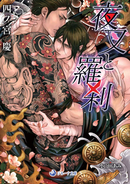 下載 夜叉と羅刹 四ノ宮慶特典まとめ 4月日発売blニュース 夜叉与罗刹 四之宫庆特典汇总 4月日发售的bl新闻 下载ダウンロードdownload 百度云 下載 夜叉と羅刹 四ノ宮慶特典まとめ 4月日発売blニュース 夜叉与罗刹 四之宫庆特典汇总 4月日发售的bl新闻 下载ダウンロードdownload 百度云