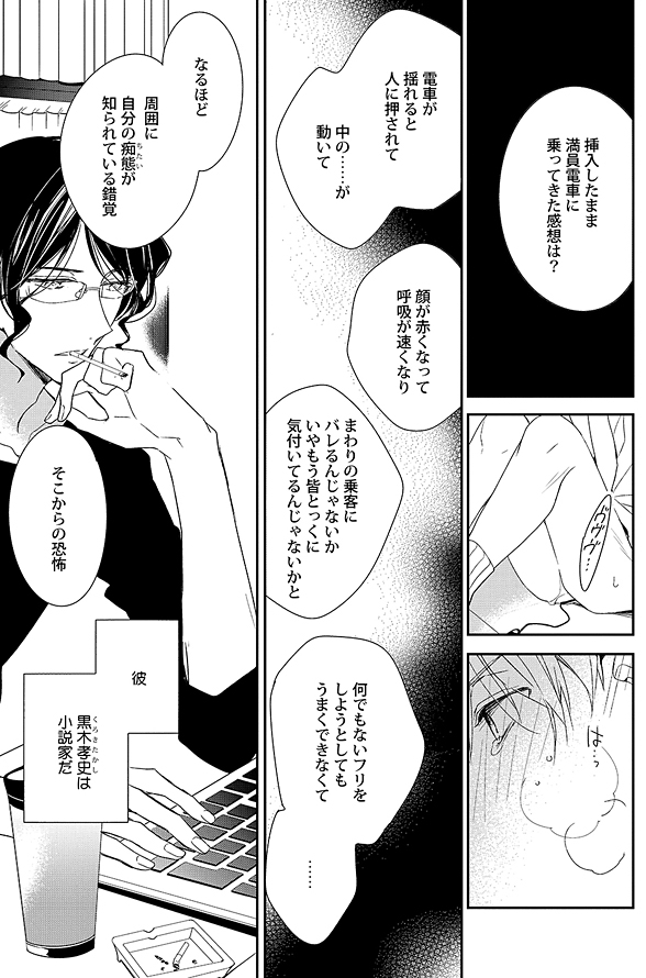 指で舌で玩具で快楽に堕ちてゆくアンソロ开発bl