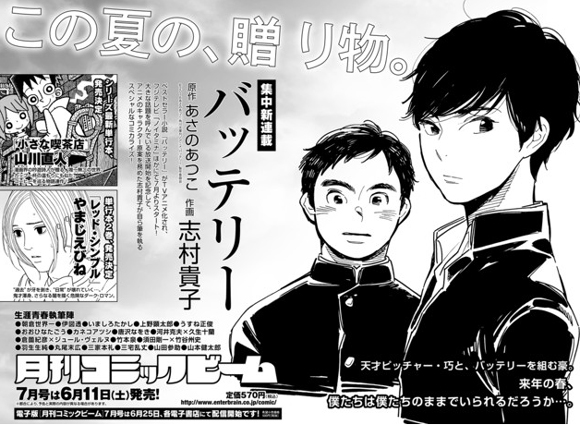 下載 志村貴子が野球小説 バッテリー をコミカライズ コミックビームで新連載 Blニュース志村贵子将棒球小说 电池 滑稽化 新连载漫画 Bl新闻 下载ダウンロードdownload 百度云 下載 志村貴子が野球小説 バッテリー をコミカライズ コミックビームで新連載 Blニュース志村贵子将棒球小说 电池 滑稽化 新连载漫画 Bl新闻 下载ダウンロードdownload 百度云