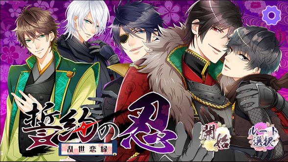 下載 武将 忍者の禁断の恋 Blアプリゲームをプレイしてみた Blニュース武将 忍者的禁断之恋 尝试玩了bl应用游戏 下载ダウンロードdownload 百度云