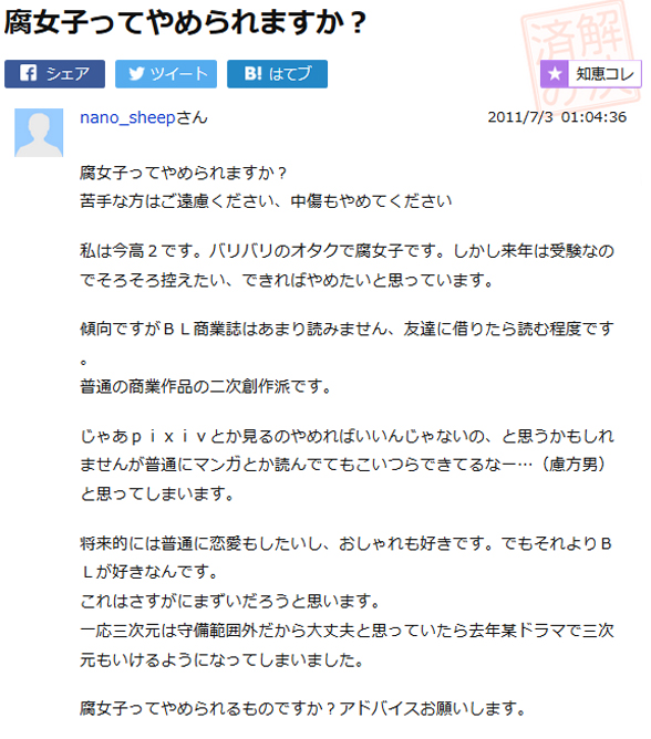 下載 腐女子やめたい って思ったことある 腐女子をやめる5つの方法blニュース你有想过 想放弃腐女 吗 停止腐女的5个方法bl新闻 下载ダウンロード