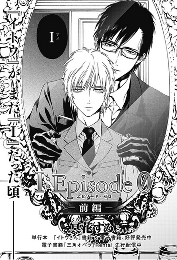 下載 冥花すゐ イトウさん 過去編がoperaで連載スタート Blニュース冥花所在的 伊富さん 过去篇在opra上开始连载 Bl新闻 下载ダウンロード