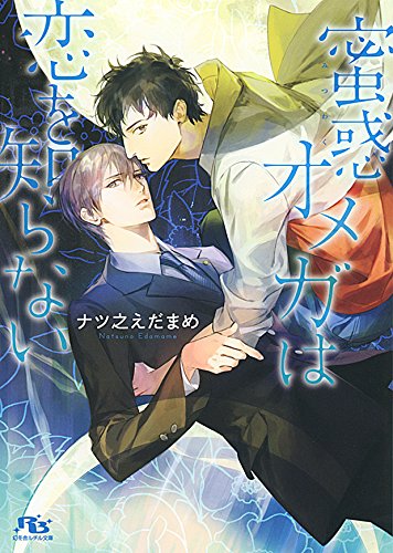 男色雌堕ち9月15日発売小说コミックbl新刊blニュース男色雌