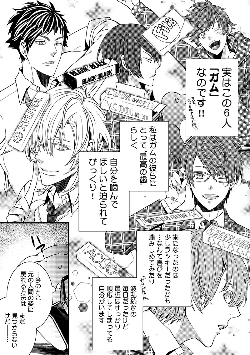 下載 お口の恋人がイケメン擬人化 漫画化 2種類同時食べしてもいいですか Blニュース口中的恋人帅哥拟人化 漫画化 可以同时吃两种吗 Bl新闻 下载ダウンロード