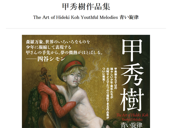 下載 薔薇族 表紙で有名な甲秀樹の作品集発売 東京 大阪で無料記念展もblニュース以 蔷薇族 封面闻名的甲秀树的作品集发售 东京和大阪的免费纪念展也是bl新闻 下载ダウンロード