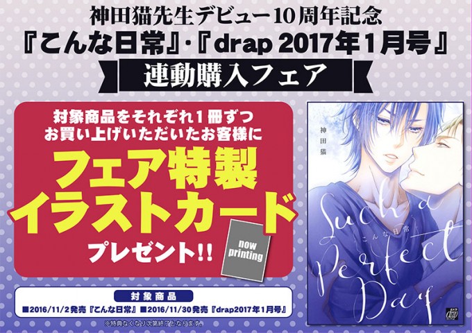 神田猫デビュー10周年记念,フェア2连発!10/31