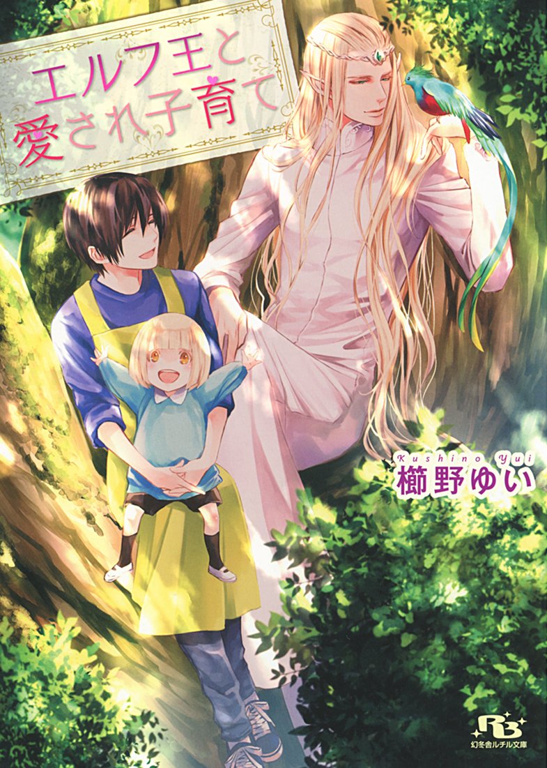 下載 エルフ王と愛され子育て 櫛野ゆい特典まとめ 11月16日発売blニュース 精灵王与被爱的育儿 栉野唯特典总结 11月16日发售的bl新闻 下载ダウンロード 下載 エルフ王と愛され子育て 櫛野ゆい特典まとめ 11月16日発売blニュース 精灵王与被爱的育儿 栉野唯特典总结 11月16日发售的bl新闻 下载ダウンロード