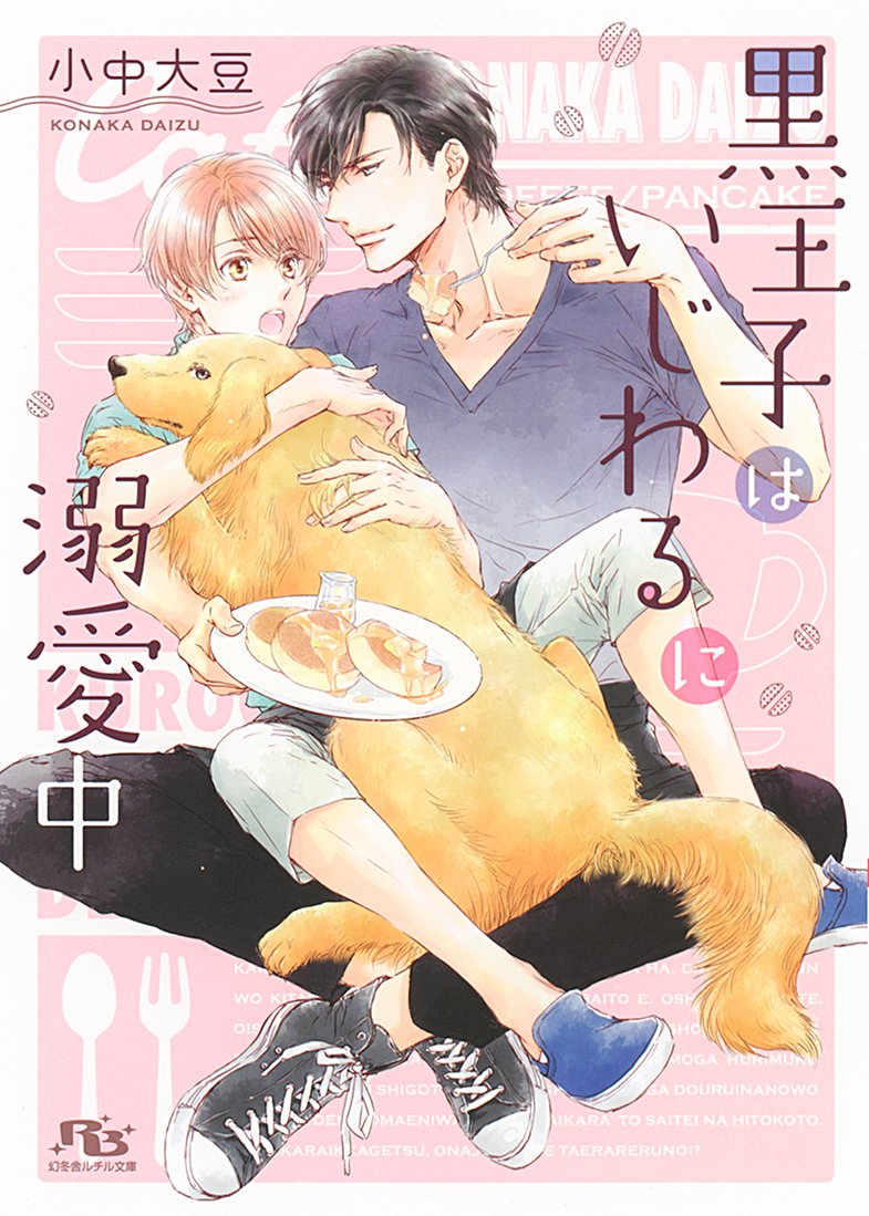 下載 黒王子はいじわるに溺愛中 小中大豆特典まとめ 11月16日発売blニュース 黑王子 下载 Download Otomedream ダウンロード 于捉弄人 中小大豆特典总结 11月16日发售的bl新闻 下载ダウンロード 下載 黒王子はいじわるに溺愛中 小中大豆特典まとめ 11月16日発売blニュース 黑王子 下载 Download Otomedream ダウンロード 于捉弄人 中小大豆特典总结 11月16日发售的bl新闻 下载ダウンロード