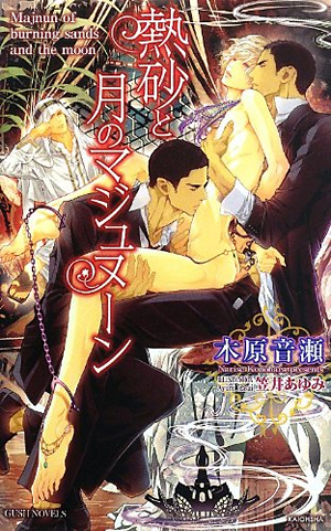 BL小説のイラストランキング