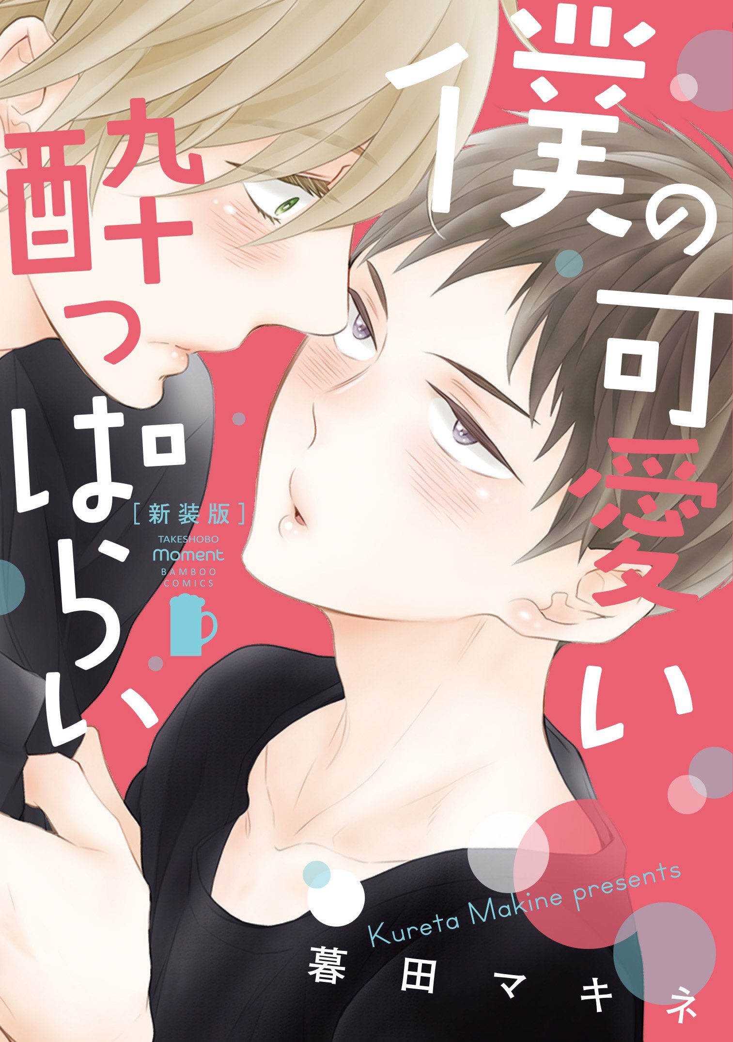 下載 ワンコ ワンコ 天然ギャル男など12月24日発売コミック 小説 Bl新刊 Blニュース单子 狗狗 12月24日发售的漫画 小说 Bl新刊 Bl新闻 下载ダウンロードdownload 百度云