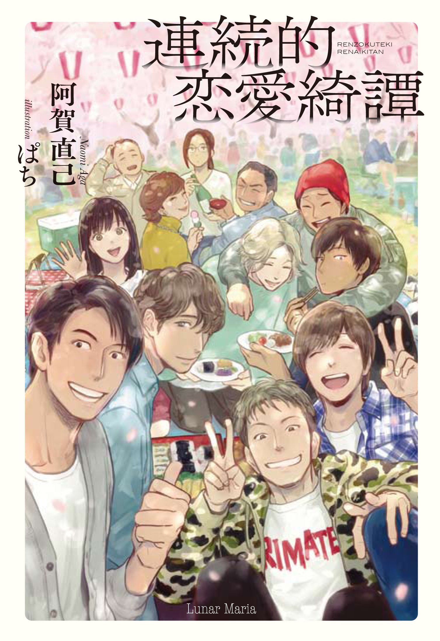 下載 ワンコ ワンコ 天然ギャル男など12月24日発売コミック 小説 Bl新刊 Blニュース小狗 小狗 天然辣妹男等12月24日发售的漫画 小说 Bl新刊 Bl新闻 下载ダウンロード