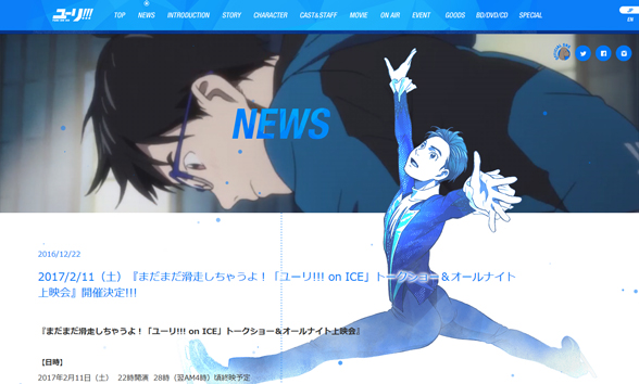 下載 チケット先着販売 ユーリ On Ice トークショー オールナイト上映会blニュース票先来后到的销售 优里的故事 On Ice 脱口秀 通宵上映会bl新闻 下载ダウンロード 下載 チケット先着販売 ユーリ On Ice トークショー オールナイト上映会blニュース票先来后到的销售 优里的故事 On Ice 脱口秀 通宵上映会bl新闻 下载ダウンロード