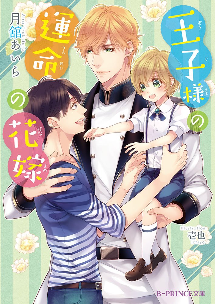 下載 童貞dd 王子様 Vr 喵喵喵 装置で 1月7日発売コミック 小説 Bl新刊 Blニュース 下载 Download Otomedream ダウンロード Dd 王子 1月7日发售的漫画 小说 Bl新刊 Bl新闻 下载ダウンロード
