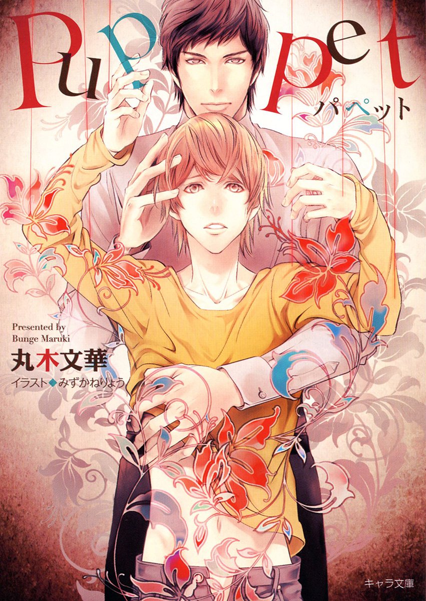 下載 パペット 丸木文華特典まとめ 1月27日発売blニュース 宠物狗 丸木文华特典汇总 1月27日发售的bl新闻 下载ダウンロードdownload 百度云网盘