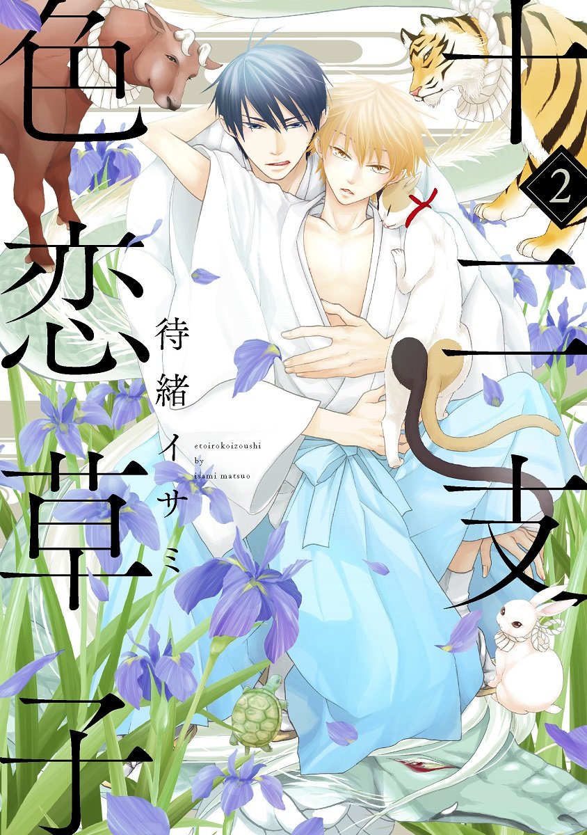 下載 十二支色恋草子 2 3 待緒イサミ特典まとめ 2月15日発売blニュース 十二生肖色恋草子 2 3 待机剪刀特典汇总 2月15日发售的bl新闻 下载ダウンロードdownload 百度云 下載 十二支色恋草子 2 3 待緒イサミ特典まとめ 2月15日発売blニュース 十二生肖色恋草子 2 3 待机剪刀特典汇总 2月15日发售的bl新闻 下载ダウンロードdownload 百度云