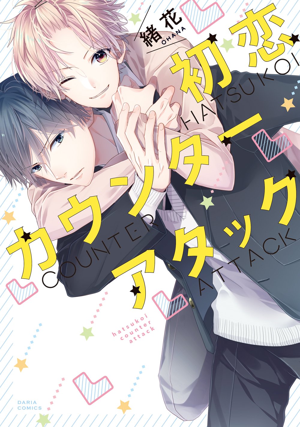 下載 エリート社員 生徒会長など 2月22日発売コミック Cd Bl新刊 Blニュース精英社员 学生会长等 2月22日发售漫画 Cd Bl新刊 Bl新闻 下载ダウンロードdownload 百度云