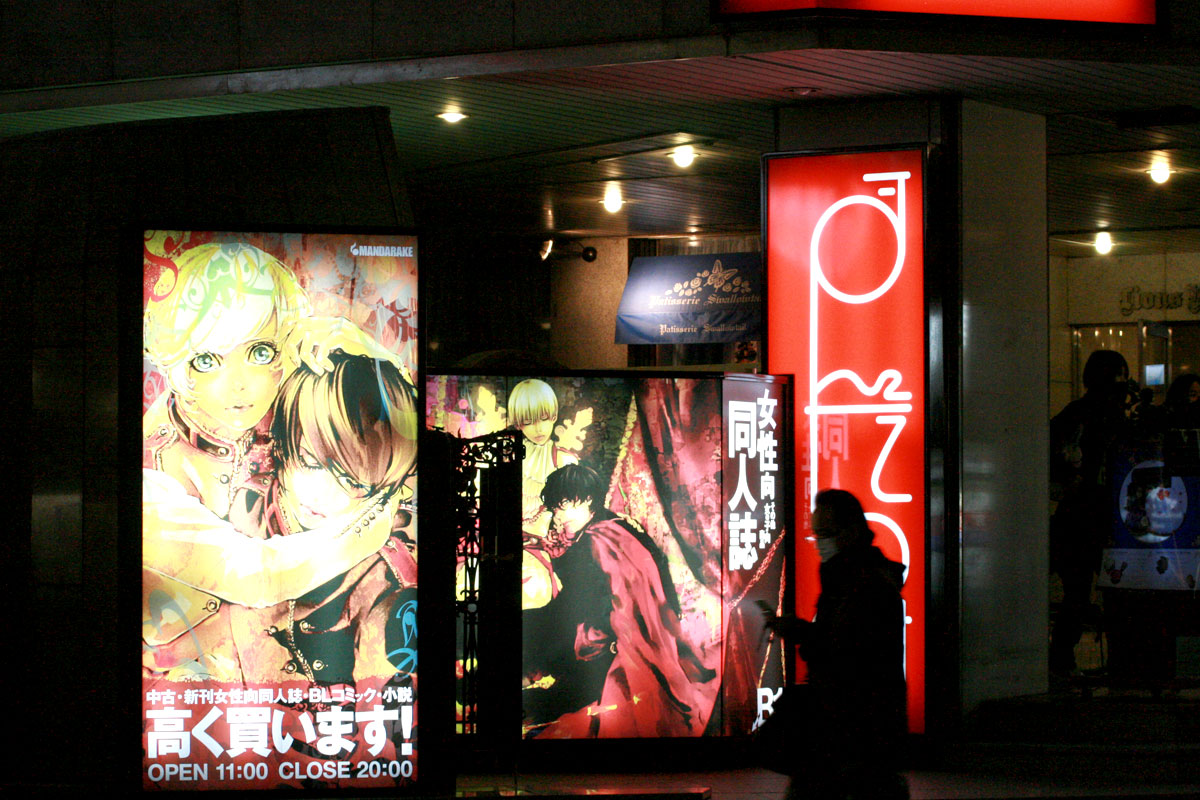 下載 今 乙女ロードはどうなっているのか 最新mapで追う池袋オタク 聖地 18年度版blニュース现在 少女路怎么样了 用最新map追踪池袋御宅族 圣地 18年度版bl新闻 下载ダウンロード