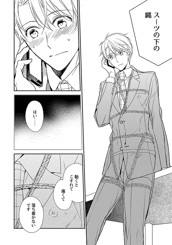 息子×养父の背徳爱,縄で秘密の紧缚など新创刊"エロきゅん"中身チラ