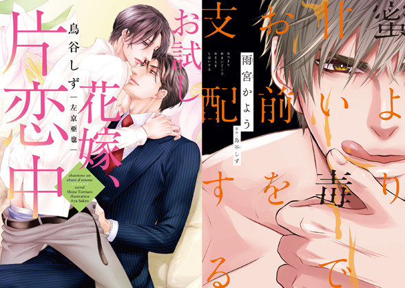 下載 鳥谷しず 連続刊行記念特典企画 イラストは左京亜也 雨宮かようblニュース鸟谷静 连续发行纪念特典企划 图为左京亚也 雨宫等bl新闻 下载ダウンロード 下載 鳥谷しず 連続刊行記念特典企画 イラストは左京亜也 雨宮かようblニュース鸟谷静 连续发行纪念特典企划 图为左京亚也 雨宫等bl新闻 下载ダウンロード