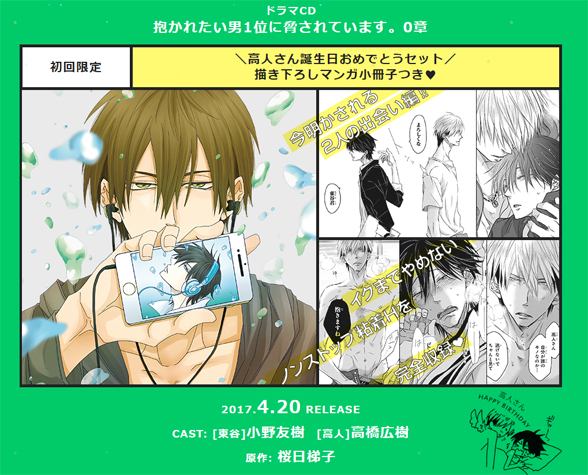 下載 抱かれたい男 過去編ドラマcdが4 発売 描き下ろし小冊子チラ見せ Blニュース 想被拥抱的男人 过去篇电视剧cd将于4月日发售 展示画下的小册子 Bl新闻 下载ダウンロード