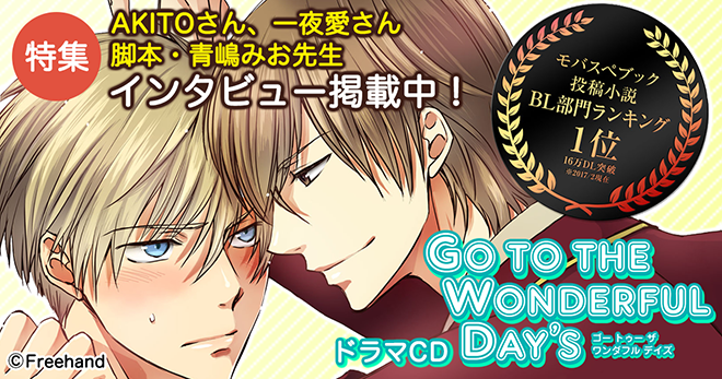 下載 モテ男 モテ男 青嶋みお脚本で 人気の投稿bl小説を音声ドラマ化 Blニュース受欢迎的男人 受欢迎的男人 青嶋みお脚本将人气投稿bl小说声音电视剧化 Bl新闻 下载ダウンロード