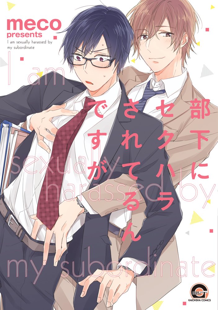 下載 部下にセクハラされてるんですが Meco 特典まとめ 4月10日発売blニュース 我被部下xing 下载 Download Otomedream ダウンロード 扰了 Meco特典总结 4月10日发售的bl新闻 下载ダウンロード 下載 部下にセクハラされてるんですが Meco 特典まとめ 4月10日発売blニュース 我被部下xing 下载 Download Otomedream ダウンロード 扰了 Meco特典总结 4月10日发售的bl新闻 下载ダウンロード