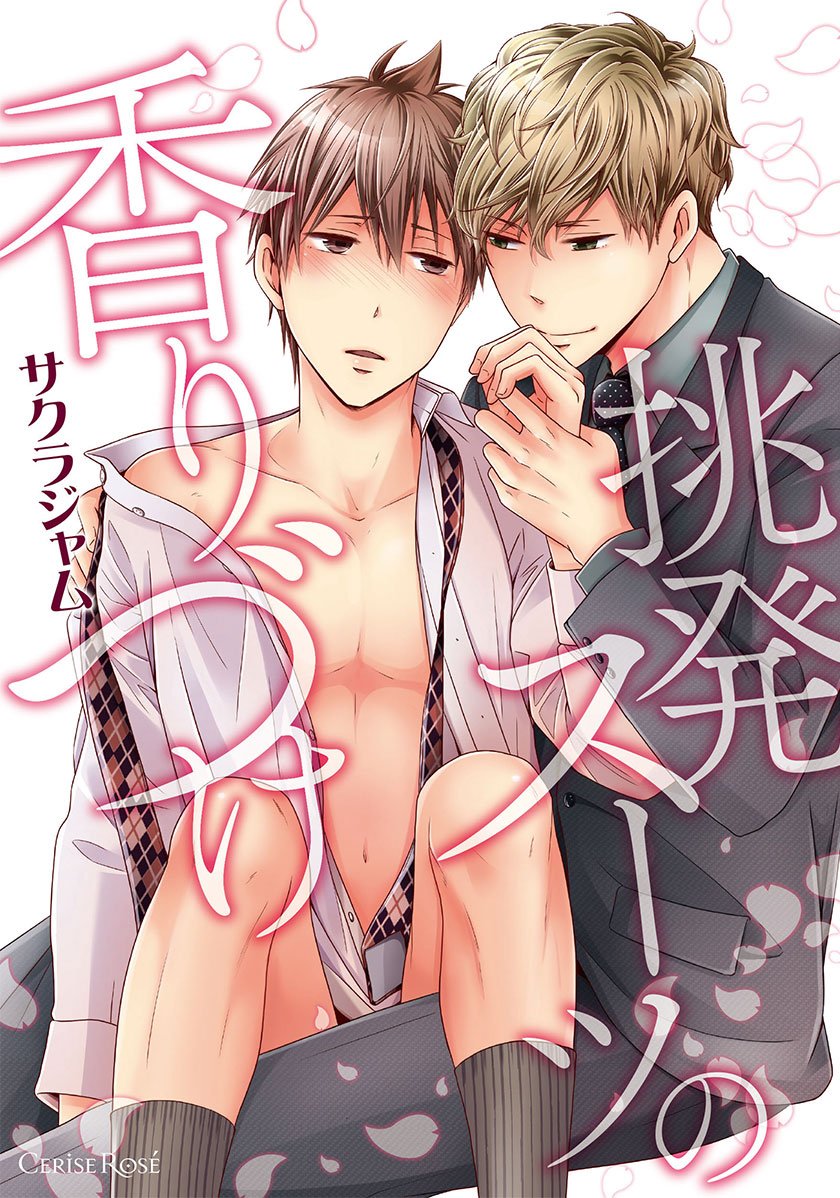 下載 ドルオタ バーテンダー ヤンデレ部下 など4月17日発売コミック Bl新刊 Blニュース美元宅 调酒师 下载 Download Otomedream ダウンロード 部下 等4月17日发售的漫画 Bl新刊 Bl新闻 下载ダウンロード