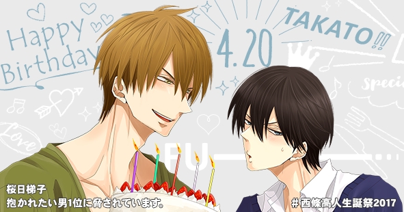 下載 抱かれたい男 西條高人お誕生日記念 アニメイト新宿にてイベント開催中 Blニュース 想被拥抱的男人 西条高人生日纪念 在animate新宿举办活动 Bl新闻 下载ダウンロード 下載 抱かれたい男 西條高人お誕生日記念 アニメイト新宿にてイベント開催中 Blニュース 想被拥抱的男人 西条高人生日纪念 在animate新宿举办活动 Bl新闻 下载ダウンロード