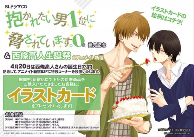 下載 抱かれたい男 西條高人お誕生日記念 アニメイト新宿にてイベント開催中 Blニュース 想被拥抱的男人 西条高人生日纪念 在animate新宿举办活动 Bl新闻 下载ダウンロード 下載 抱かれたい男 西條高人お誕生日記念 アニメイト新宿にてイベント開催中 Blニュース 想被拥抱的男人 西条高人生日纪念 在animate新宿举办活动 Bl新闻 下载ダウンロード
