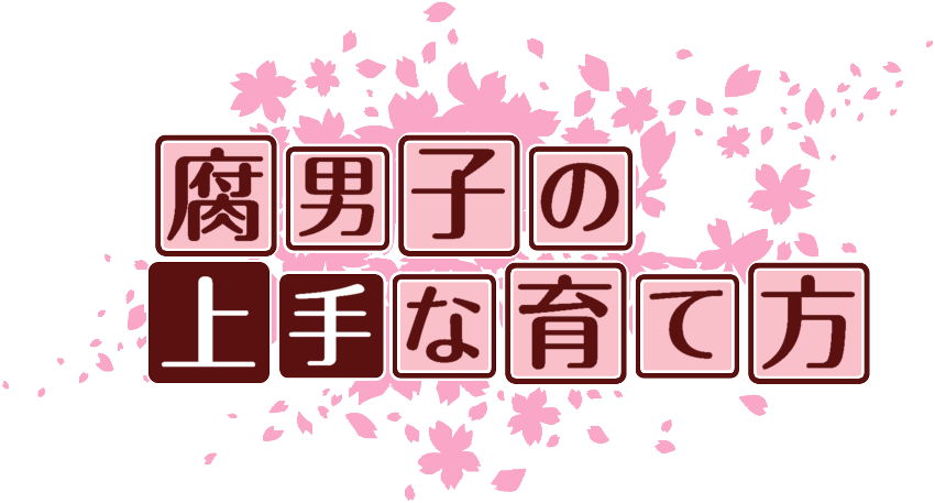 下載 腐男子の上手な 育て方3パターンblニュース腐男子很棒 育成方法3ーblー 下载ダウンロードdownload 百度云网盘