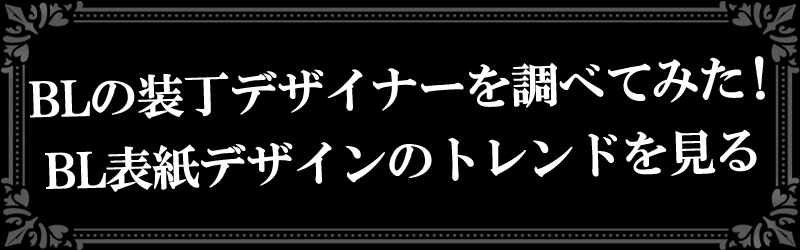 下載 Blの装丁デザイナーを調べてみた Bl表紙デザインのトレンドを見る Blニュース 我调查了bl的装帧设计师 Bl新闻 下载 ダウンロード Download 百度云 网盘 下載 Blの装丁デザイナーを調べてみた Bl表紙デザインのトレンドを見る Blニュース 我调查了bl的装帧设计师 Bl新闻 下载 ダウンロード Download 百度云 网盘