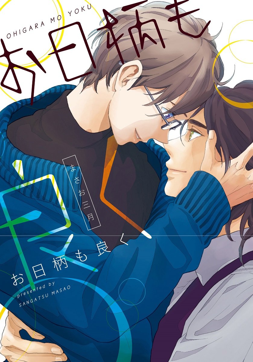 下載 お日柄も良く まさお三月特典まとめ 6月1日発売blニュース 太阳也很好 正是三月特典总结 6月1日发售的bl新闻 下载ダウンロード 下載 お日柄も良く まさお三月特典まとめ 6月1日発売blニュース 太阳也很好 正是三月特典总结 6月1日发售的bl新闻 下载ダウンロード