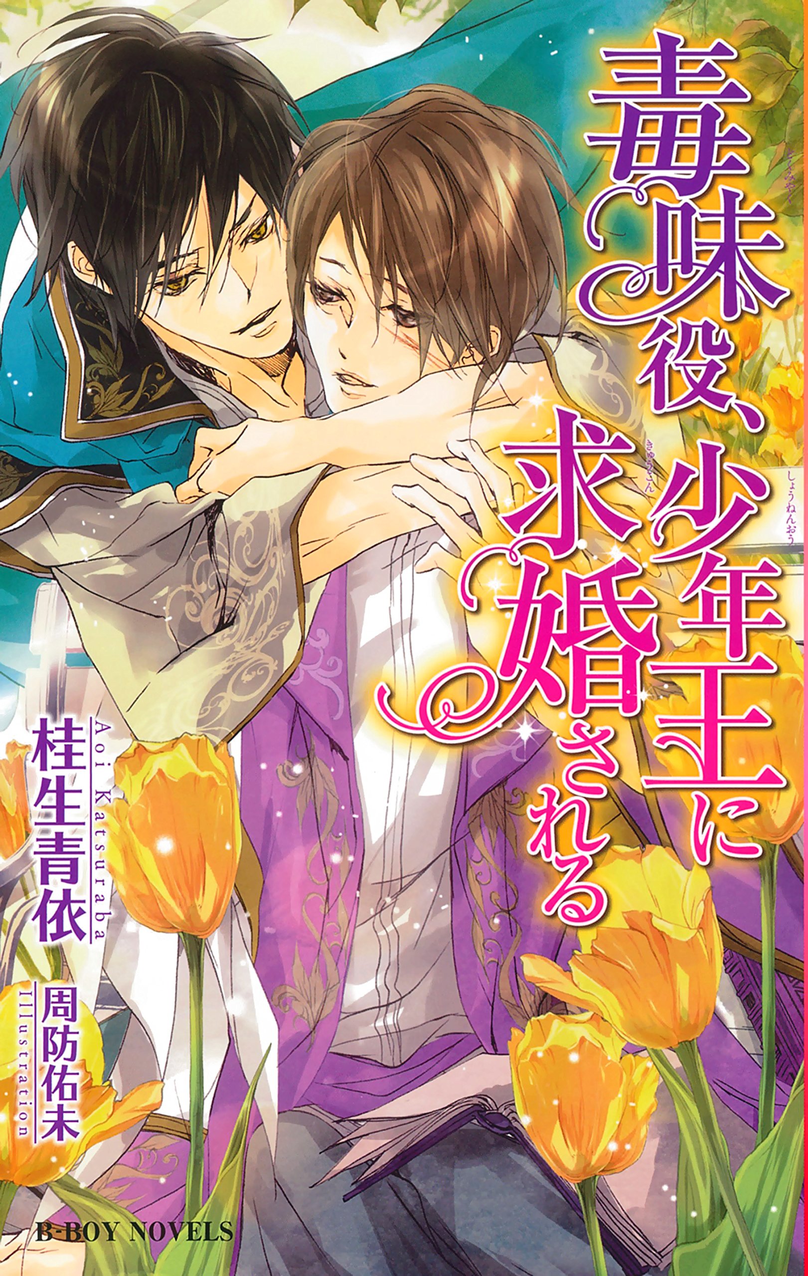 下載 獣人王 少年王 ボディガードなど 6月19日発売小説 Bl新刊 Blニュース兽人王 少年王 保镖什么的 6月19日发售小说 Bl新刊 Bl新闻 下载ダウンロード 下載 獣人王 少年王 ボディガードなど 6月19日発売小説 Bl新刊 Blニュース兽人王 少年王 保镖什么的 6月19日发售小说 Bl新刊 Bl新闻 下载ダウンロード